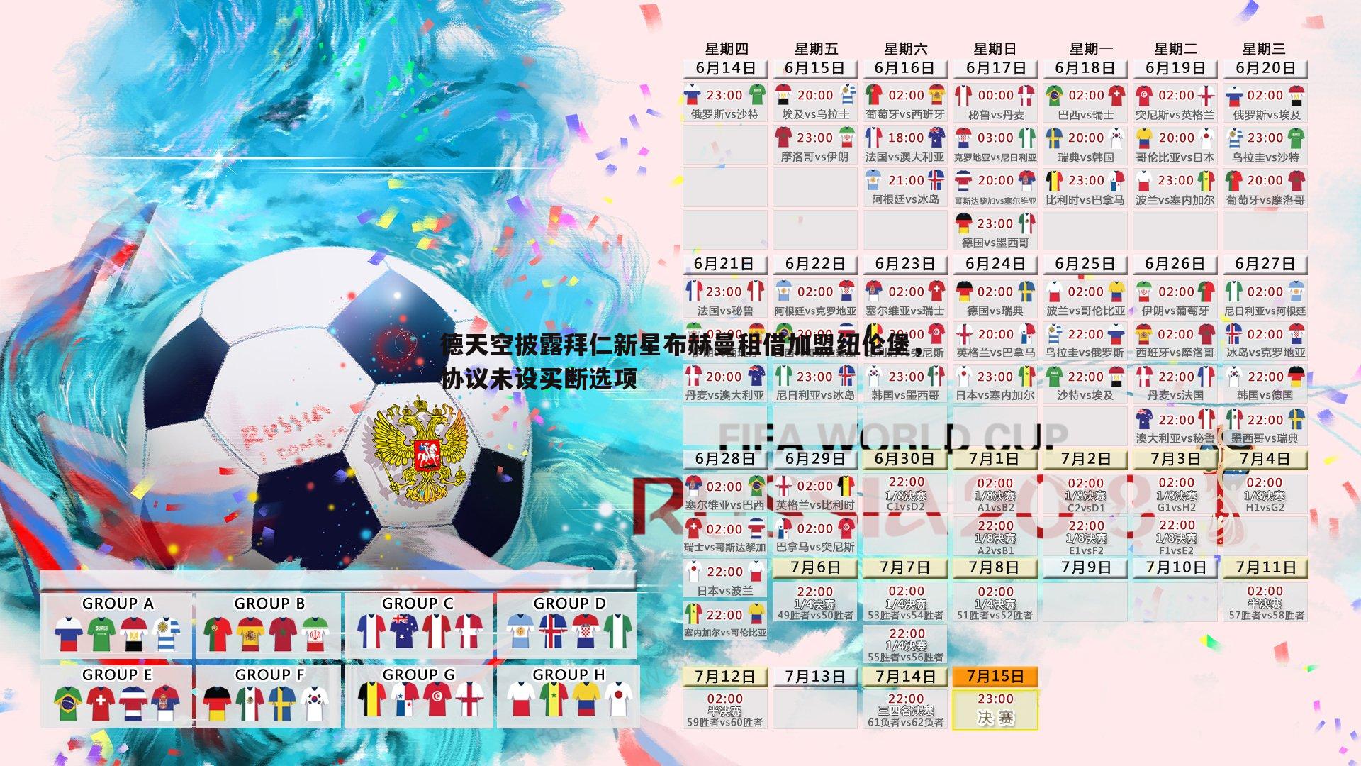 德天空披露拜仁新星布赫曼租借加盟纽伦堡，协议未设买断选项