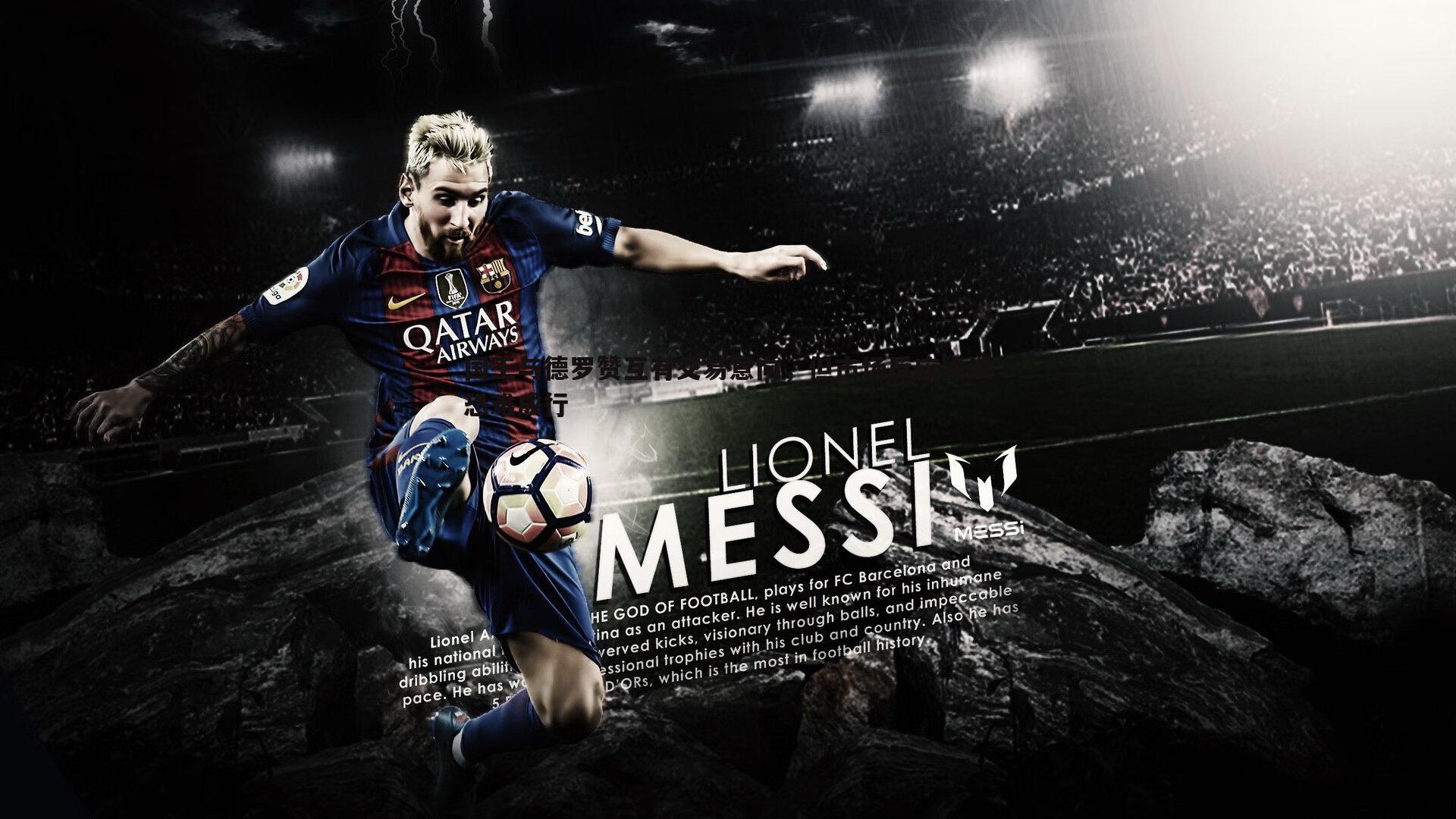 国王与德罗赞互有交易意向，但市场反应冷淡恐难成行