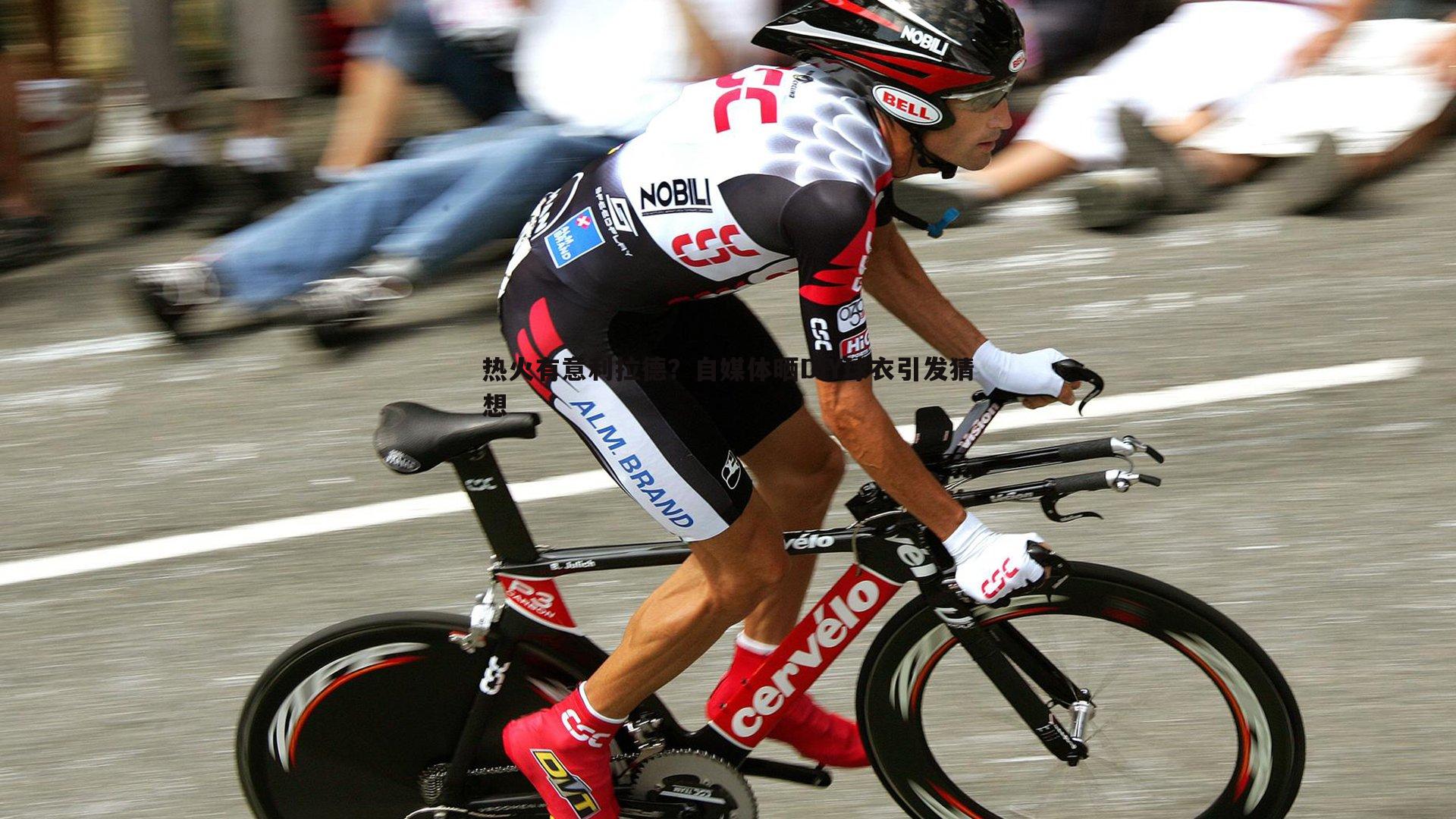 热火有意利拉德?自媒体晒DIY球衣引发猜想